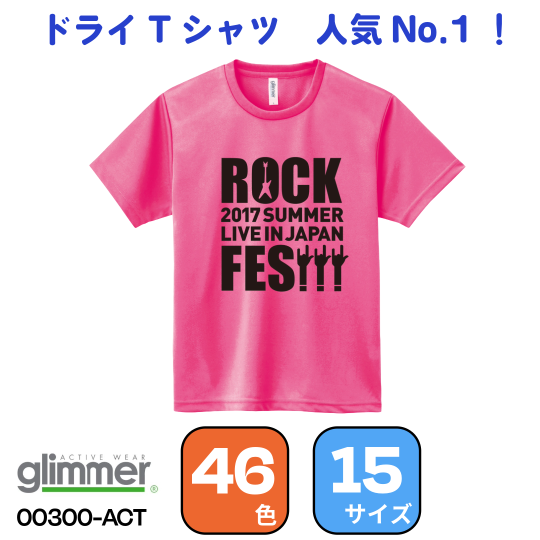 オリジナルプリント ドライTシャツ 00300-ACT glimmer