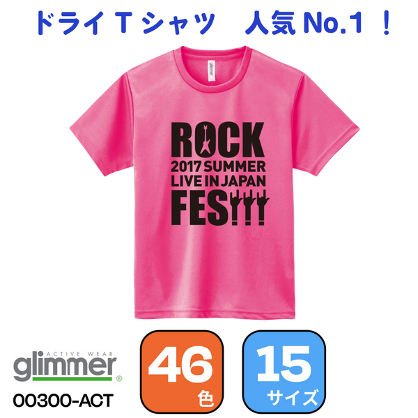 オリジナルプリント ドライTシャツ 00300-ACT glimmer