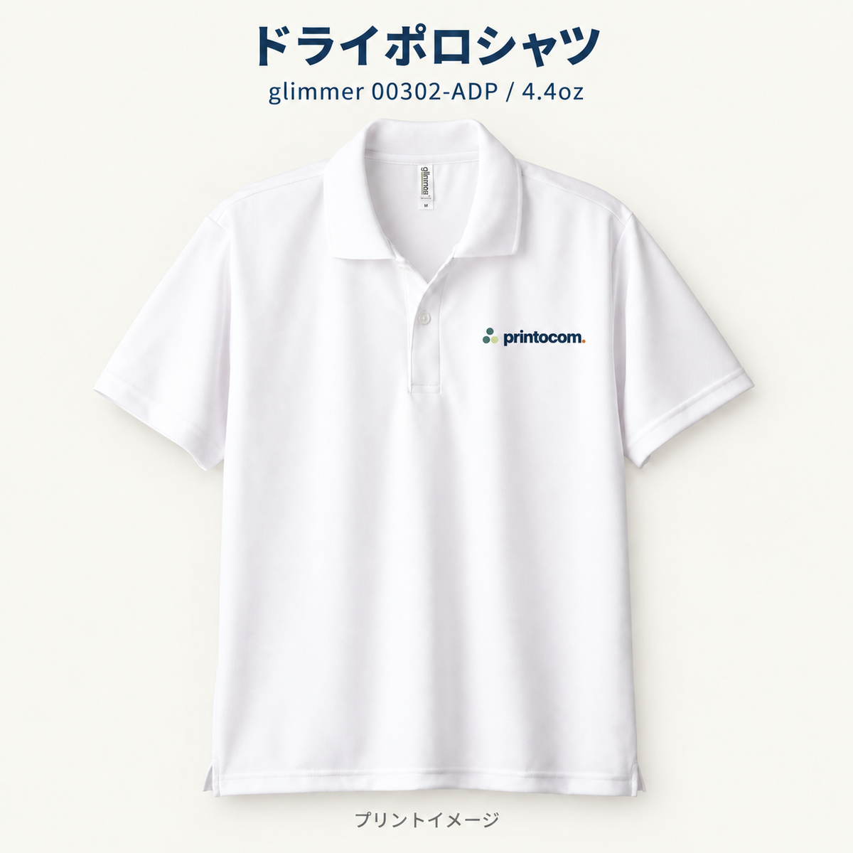 glimmer 00302-ADP ドライポロシャツ ホワイト。Printocomの文字ロゴと3つの丸のアイコンを配置したプリントイメージ