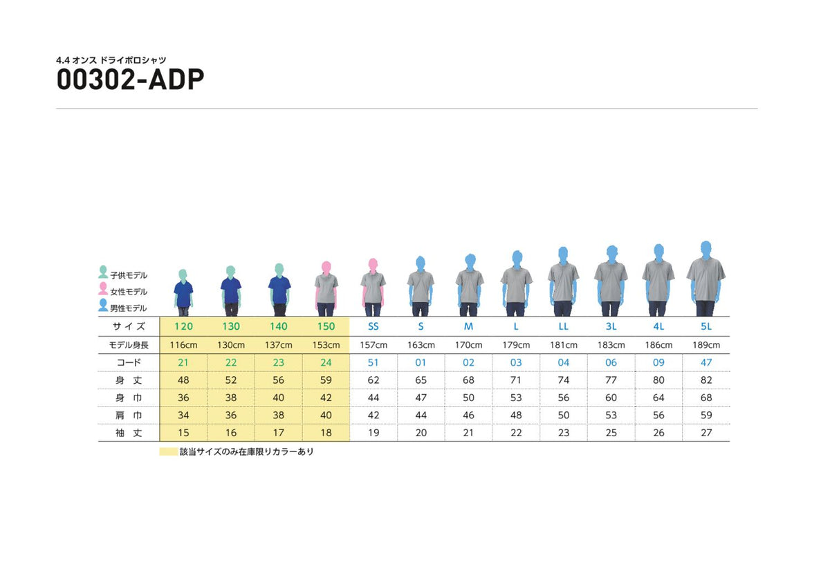 glimmer 00302-ADP メーカーのサイズ比較表。カタログの寸法と着用イメージ。在庫限りの注記を含む。